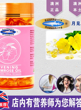澳洲原装进口 Southpole Oceanking月见草油胶囊 女