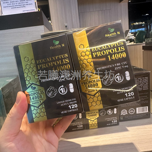 澳洲原装进口HEALTH N蜂胶胶囊14000mg*120粒营养