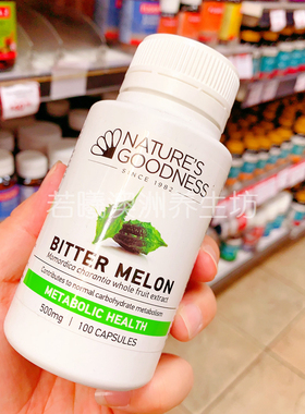 澳洲原装进口nature‘s goodness苦瓜素精华胶囊100粒火锅小助手
