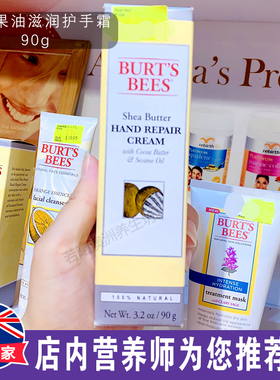 澳洲原装进口 BUTR'S BEES小蜜蜂乳木果油滋润护手霜修复嫩肤90g