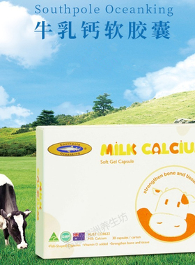 澳洲Southpole Oceanking牛乳钙胶囊 牛奶萃取宝宝 30粒