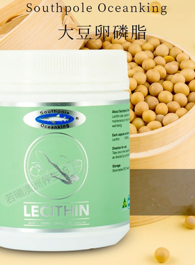 澳洲Southpole Oceanking大豆卵磷脂胶囊 200粒大包装 鱼油伴侣