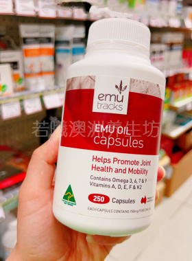 澳洲原装进口Emu spirit鸸鹋油胶囊OMEGA369营养250粒维他命