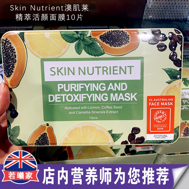 澳洲原装进口Skin Nutrient澳肌莱精萃活颜面膜10片修护保湿 光泽