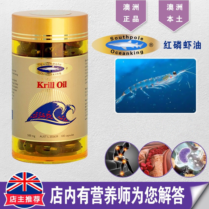 澳洲进口Southpole Oceanking南极红磷虾油 虾青素 500mg*100粒