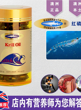 澳洲进口Southpole Oceanking南极红磷虾油 虾青素  500mg*100粒