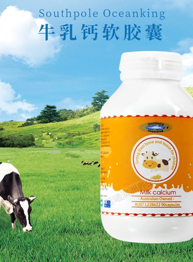 澳洲进口Southpole Oceanking牛乳钙胶囊 牛奶萃取宝宝90粒