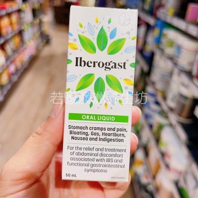 澳洲原装进口Iberogast植物提取IBS口服液50ml正品
