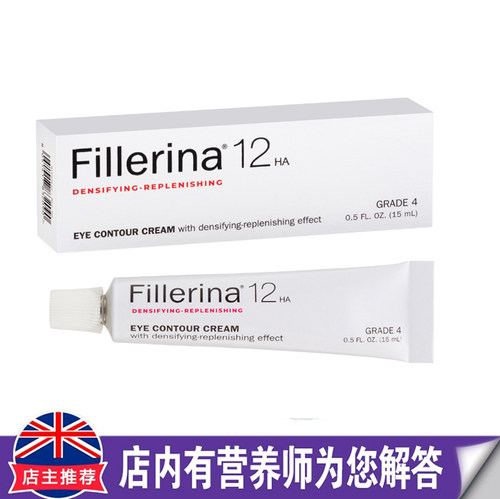 澳洲原装进口Fillerina12HA眼霜滋养保湿补水弹性15ml眼部精华