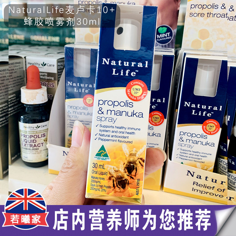 买三瓶减10澳洲进口Natural Life蜂胶喷雾剂口腔喷雾正品保证30ml