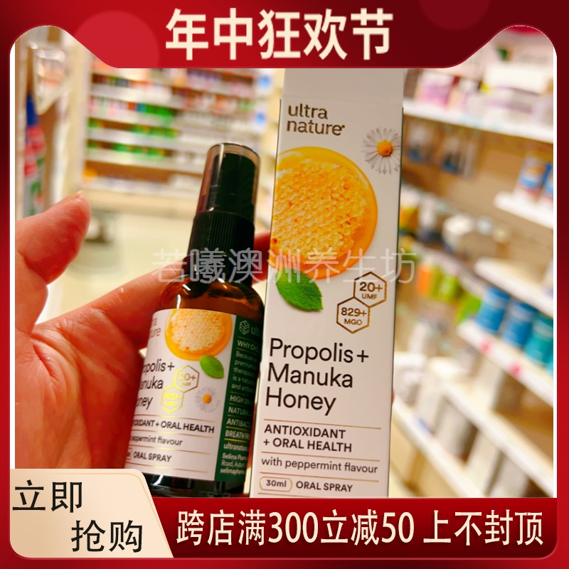 澳洲原装进口ultra nature蜂胶喷雾含麦卢卡蜂蜜咽喉不适30ml正品 传统滋补营养品 蜂胶 原图主图