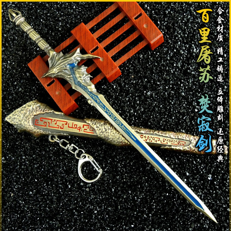 百里屠苏焚寂剑30cm大号带鞘刀乐无异昭明剑晗光剑武侠手办冷兵器