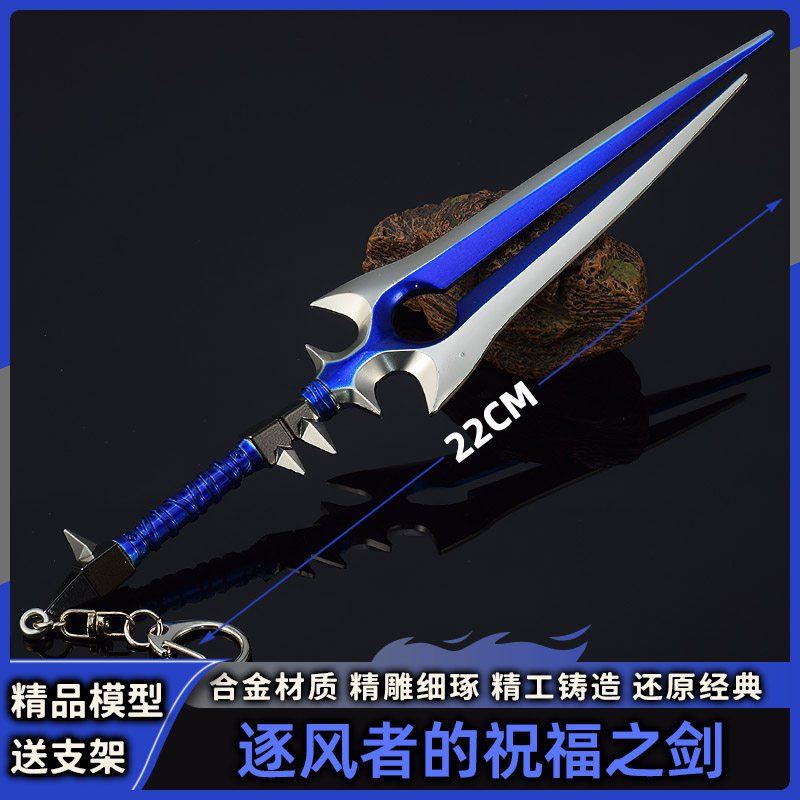 雷霆之怒逐风者的逐风之剑22cm模型合金摆件魔兽游戏装备全套收藏