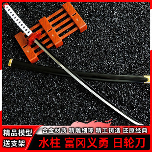 鬼灭之刃水柱富冈义勇日轮刀鬼杀队武器装备合金模型男生儿童玩具