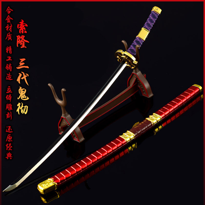 索隆三代鬼彻26CM武士带鞘刀海贼王周边道具兵器武器金属模型全套