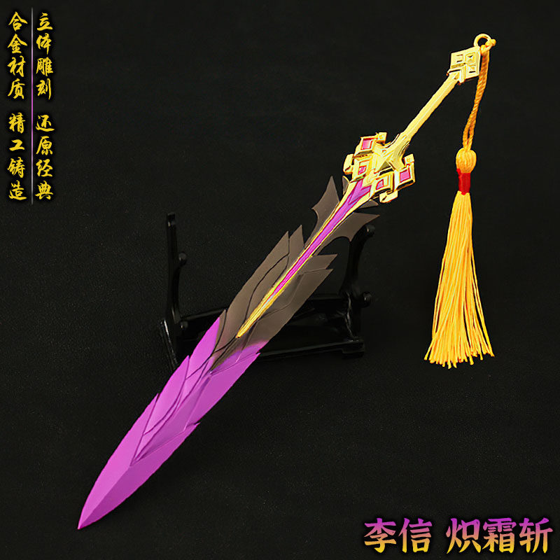 谋世之战李信新皮肤山海炽霜斩道具兵器模型 一念神魔100cm大号
