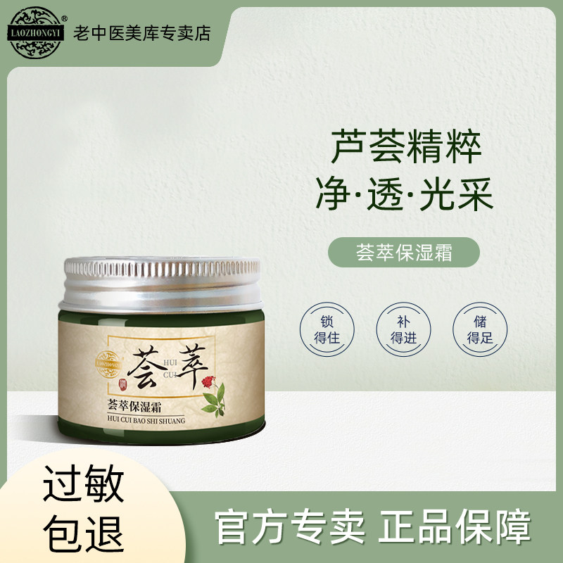 老中医化妆品专卖店保湿