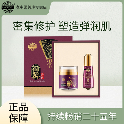 老中医化妆品老中医修护