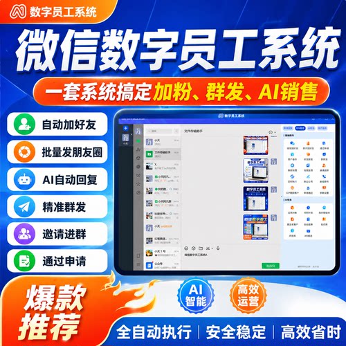 唐老鸭电脑版微信社群营销方案稳定不封pc自动软件官方正版包安装