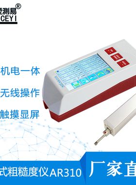 现货包邮爱测易AR310分体式粗糙度仪便携式表面粗糙度测量仪
