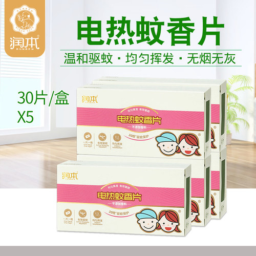 30片装* 5盒套装 环保蚊香片