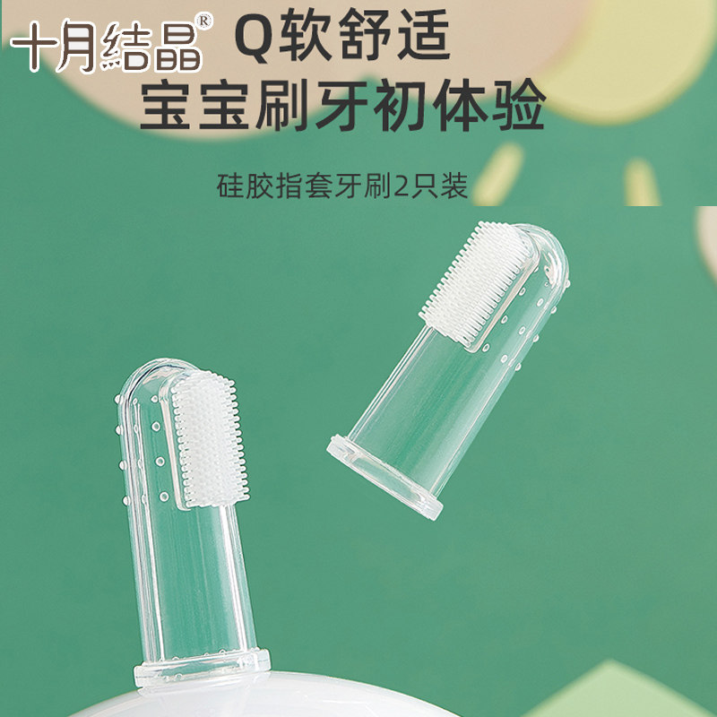 十月结晶手指套牙刷婴儿牙刷幼儿童硅胶软毛宝宝乳牙刷0-1-3岁2只