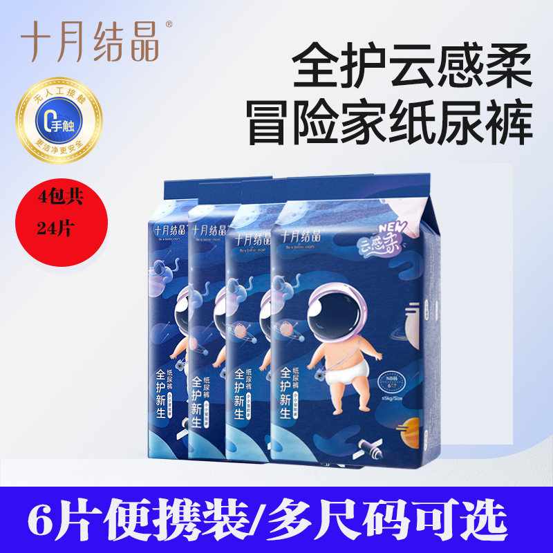 十月结晶纸尿裤婴儿超薄透气