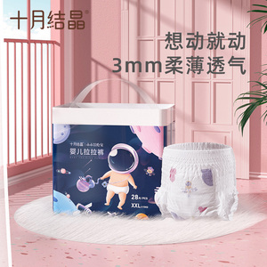 十月结晶男女通用24-36个月