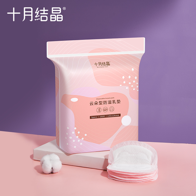 十月结晶防溢乳垫一次性溢乳垫超薄哺乳防漏防溢奶贴不可洗100片-封面