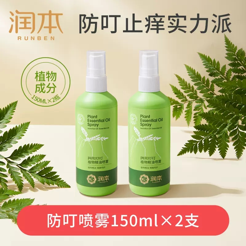 润本喷雾植物精油儿童户外蚊怕水
