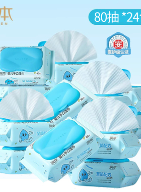 润本婴儿湿巾儿童BB手口湿巾纸 新生儿湿巾便携带盖80抽*24包