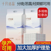 十月结晶产褥垫产妇垫一次性床单产妇护理垫旅游孕妇垫单垫子大号