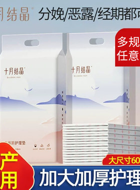 产褥垫孕妇十月结晶一次性