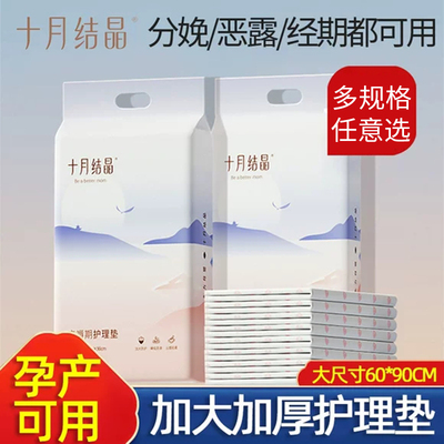 产褥垫孕妇十月结晶一次性