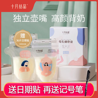 十月结晶储奶袋母乳储存袋小容量母乳存奶袋冷冻袋保鲜奶袋120ml