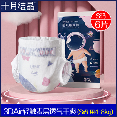 十月结晶6片s码尿不湿超薄透气