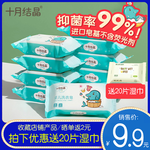 十月结晶洗衣皂婴儿洗衣皂宝宝专用新生儿肥皂尿布皂儿童bb皂150g