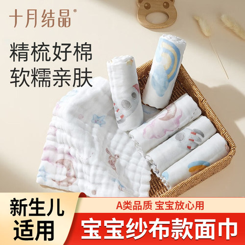 十月结晶宝宝纱布3条婴儿洗脸巾