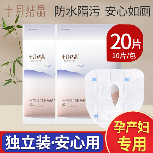 十月结晶一次性马桶垫防水垫