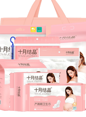 十月结晶待产包四季卫生巾8件套