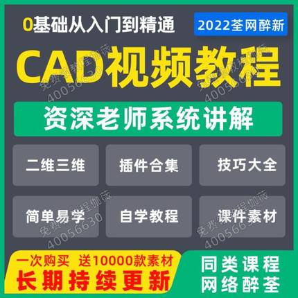 cad2022教程视频课程自学零基础新手入门学习画图零基础电子版