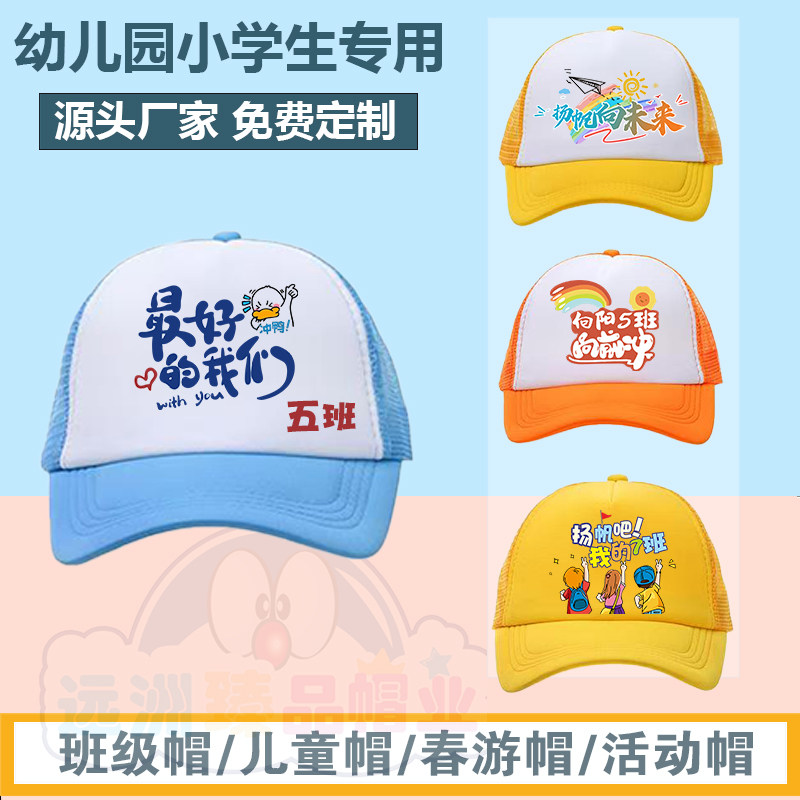 学生帽子定制班级帽子定制研学图片
