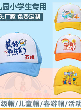 学生帽子定制班级帽子定制研学