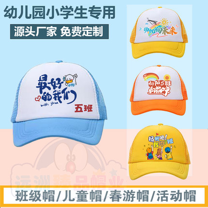 儿童帽子定制学生帽子定制幼儿园儿童帽子托管帽l学生运动会班帽