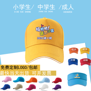 帽子定制logo小学生班级帽子定制运动会托管班研学班帽定制小黄帽