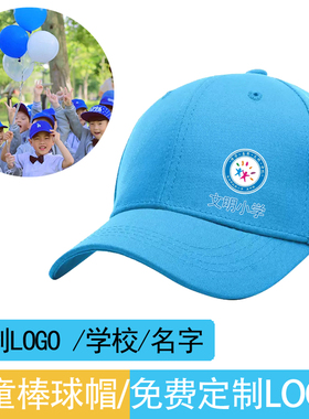 学生帽子定制logo印字儿童班帽