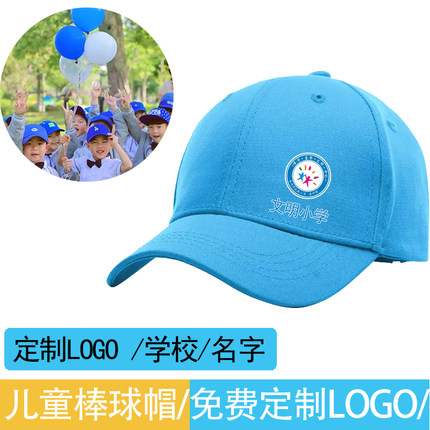 帽子定制中小学生帽子印字运动会帽子定制logo鸭舌帽班帽定制