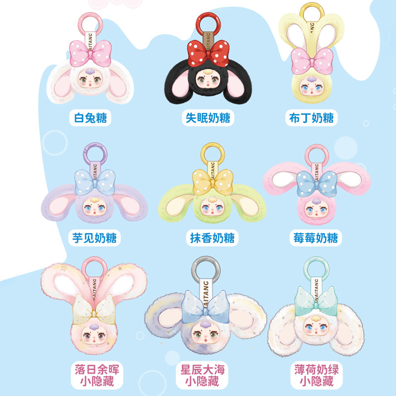 卡通mm奶糖二代毛绒盲盒可爱车载挂件女生礼物工厂钥匙扣