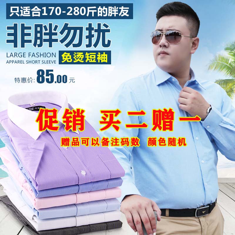 加大码商务正装免烫直筒肥佬衬衫