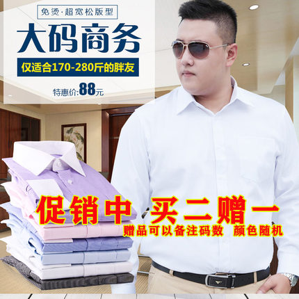 秋冬款加肥加大码衬衫男长袖 商务正装 宽松免烫特大码直筒厚衬衣